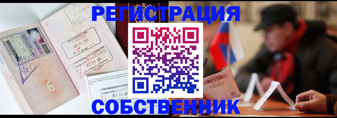 временная регистрация поиск в Новокуйбышевске