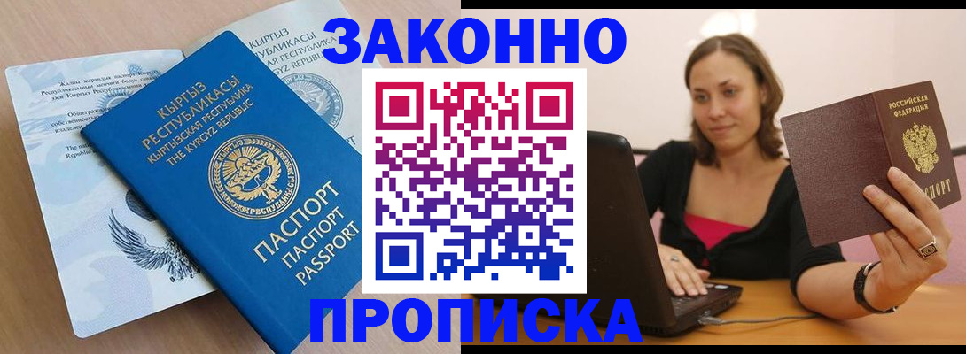 временная прописка в Новокуйбышевске