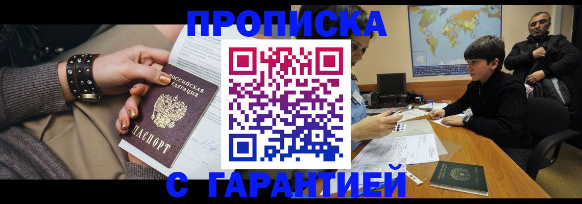 временная регистрация собственник в Новокуйбышевске